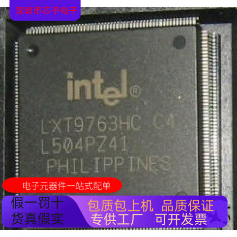 LXT9763HC.C4全新原装 原厂渠道 咨询下单 保证质量