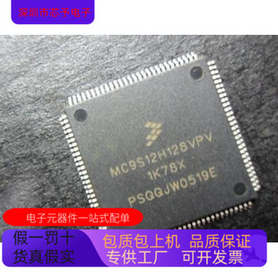 MC9S12E128CFU原裝 進(jìn)口 MC9S12E128CPVE MC9S12H128VPV