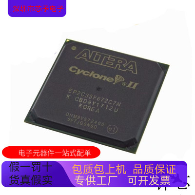 EP2C35F672C8N    EP2C35F672C7N 原装进口   支持检测