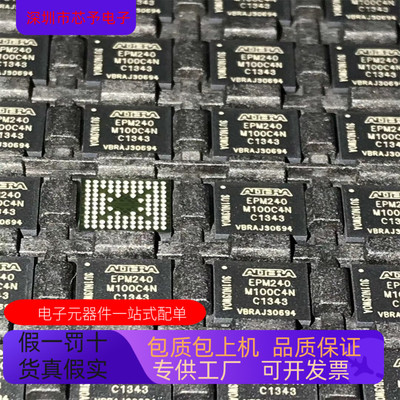 EPM240M100C4N  EPM240M100C5N  EPM240M100I5N正品现货 欢迎咨询