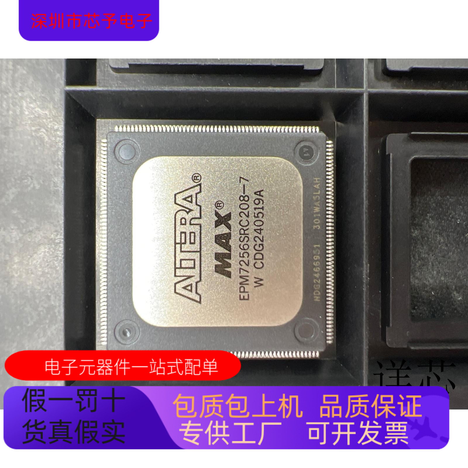 EPM7256SRC208-7  EPM7256AEFC256-10N 原装进口  支持检测