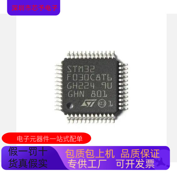STM32F030C8T6 F4P6 全系列全新原装