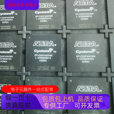 正品现货EP1C20F400I7N   EP1C20F400C8N原装进口  支持检测