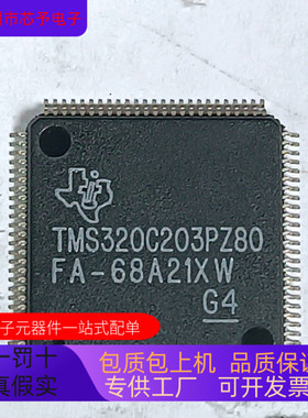 TMS320C642IZDU   TMS320C203PZ80 原装进口  正品现货