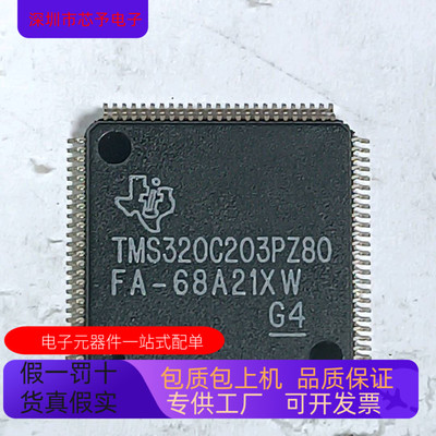 TMS320C642IZDU   TMS320C203PZ80 原装进口  正品现货
