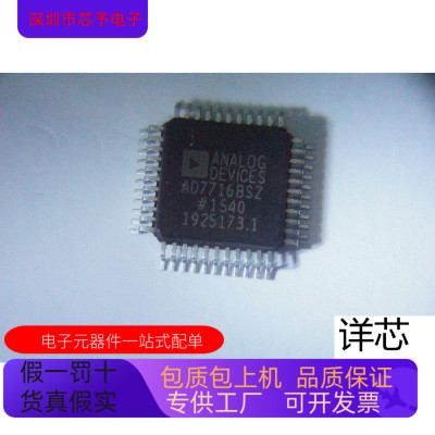 AD7716BS  AD7716BSZ全新原装 原厂渠道 咨询下单 保证质量