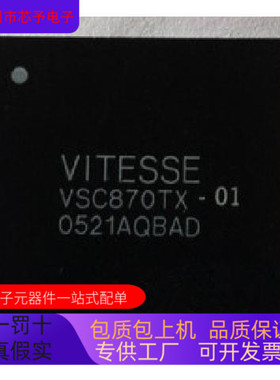 VSC870TX全新原装 原厂渠道 咨询下单 保证质量