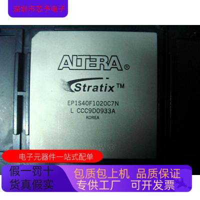 EP1S40F1020C6N  EP1S40F1020C5N原装进口 正品现货