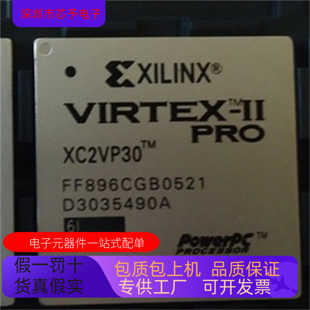 原装进口 XC2VP30－6FF896C XC2VP30－6FF896I 正品现货 欢迎咨询