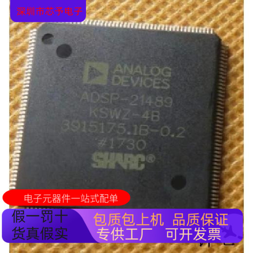 ADSP21489KSWZ-4B全新原装 原厂渠道 咨询下单 保证质量