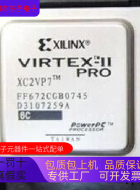 XC2VP2-7FFG672C全新原装 原厂渠道 咨询下单 保证质量