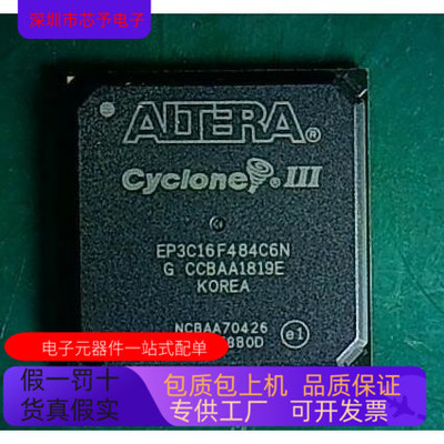 EP3C16F484C6N全新原装 原厂渠道 咨询下单 保证质量