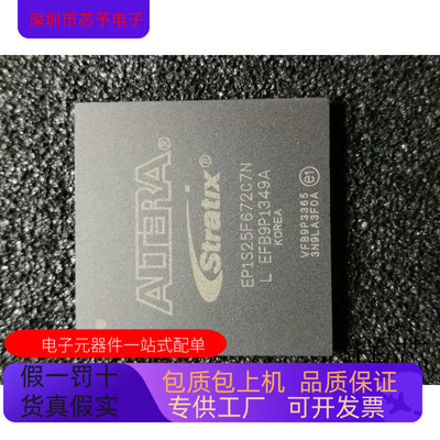 EP1S25F672C7N   EP1S20F672C7N 原装进口   支持检测