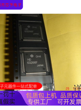HD63266全新原装 原厂渠道 咨询下单 保证质量