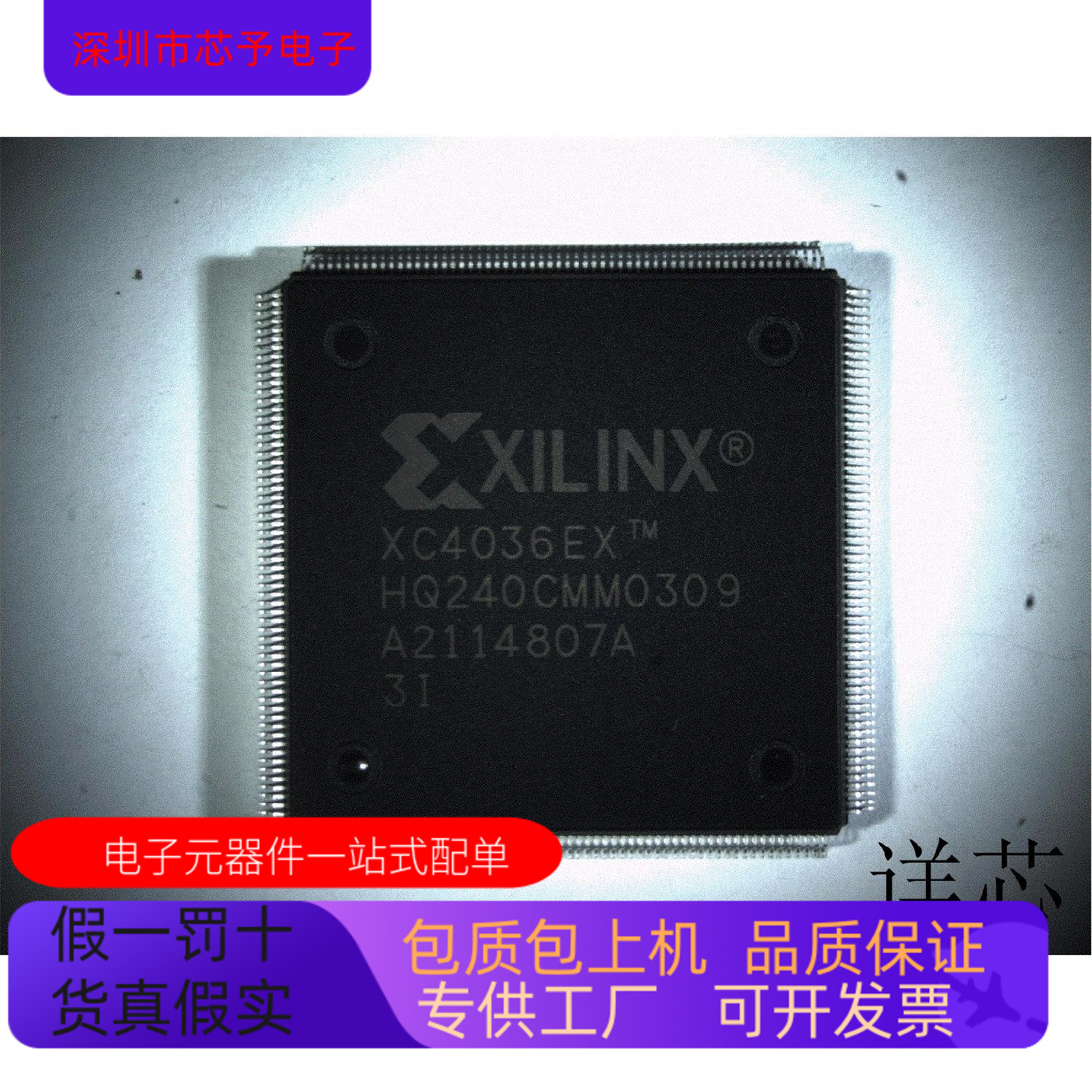 XC4036EX-3HQ240C全新原装 原厂渠道 咨询下单 保证质量