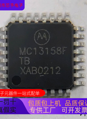 MC13158FTB全新原装 原厂渠道 咨询下单 保证质量