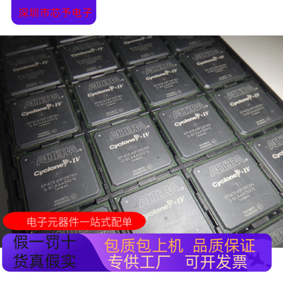 EP4CE40F29C6N全新原装 原厂渠道 咨询下单 保证质量