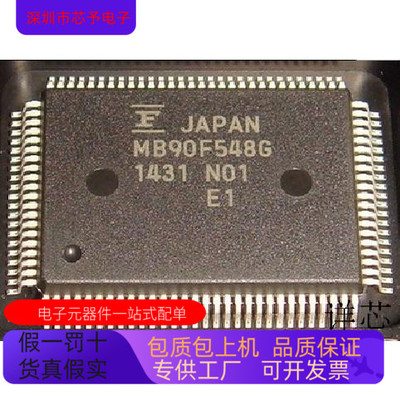 MB90F548G全新原装 原厂渠道 咨询下单 保证质量