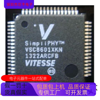 VSC8601XKN全新原装 原厂渠道 咨询下单 保证质量