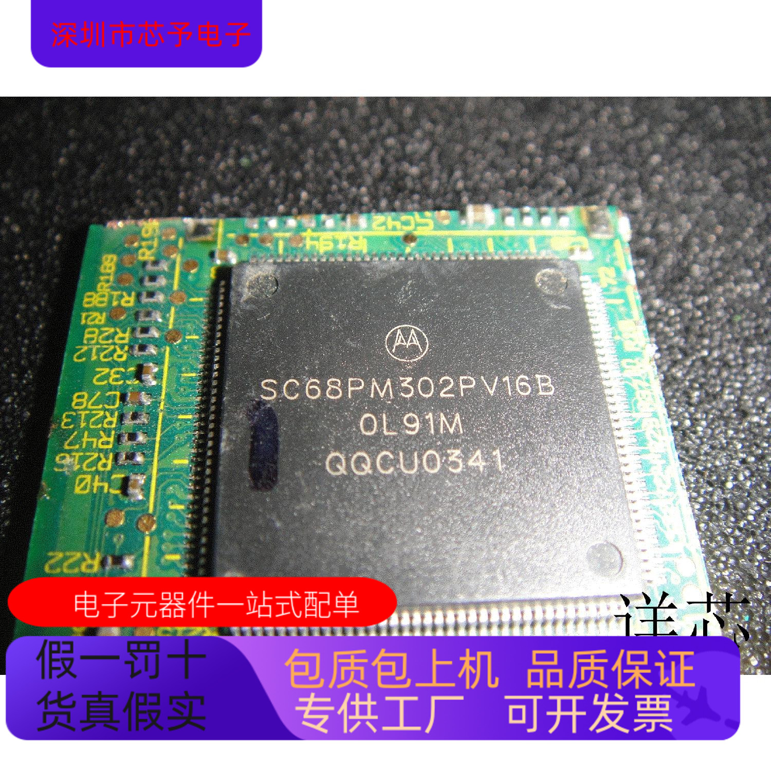 SC68PM302PV16B全新原装 原厂渠道 咨询下单 保证质量