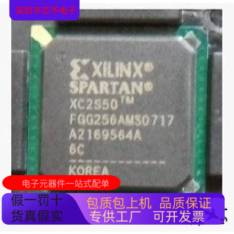 XC2S50－6FGG256C XC2S50－6FG256C XC2S50－6PQ208C 全新原装
