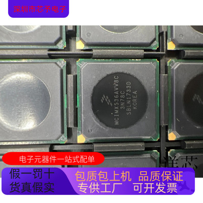 MCIMX536AVV8C全新原装 原厂渠道 咨询下单 保证质量