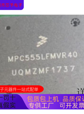 MPC555LFMVR40全新原装 原厂渠道 咨询下单 保证质量
