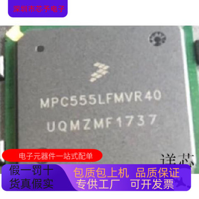 MPC555LFMVR40全新原装 原厂渠道 咨询下单 保证质量