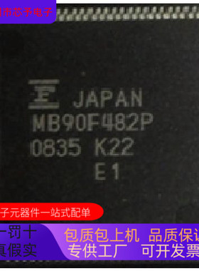 MB90F482全新原装 原厂渠道 咨询下单 保证质量