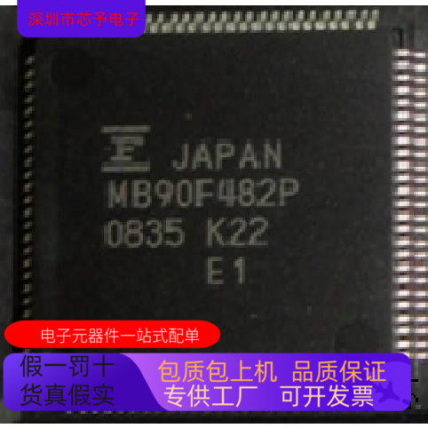 MB90F482全新原装 原厂渠道 咨询下单 保证质量