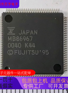 MB86967MB86967全新原装 原厂渠道 咨询下单 保证质量