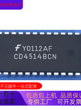 CD4514BCN  CD4512BF3A 原装进口  支持检测
