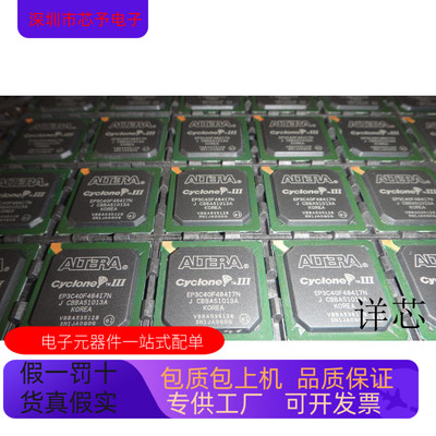 EP3C40F484I7N全新原装 原厂渠道 咨询下单 保证质量