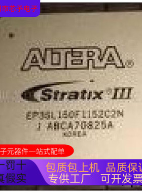 EP3SL150F1152C2N EP3SL150F1152C3N EP3SL150F1152C4N全新原装