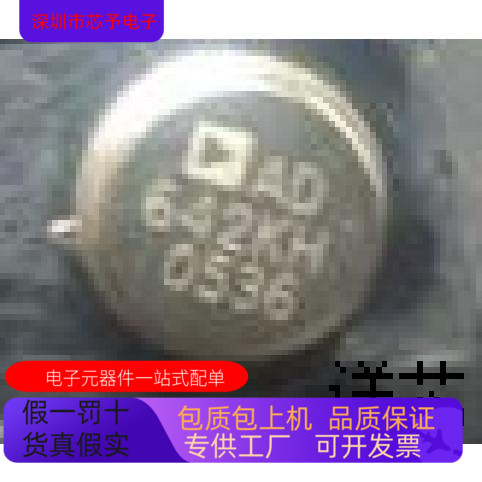 AD642JH全新原装 原厂渠道 咨询下单 质量保证