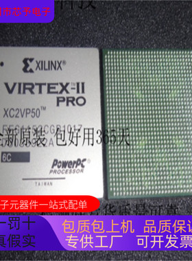 XC2VP50－6FFG1517C原装进口 欢迎咨询