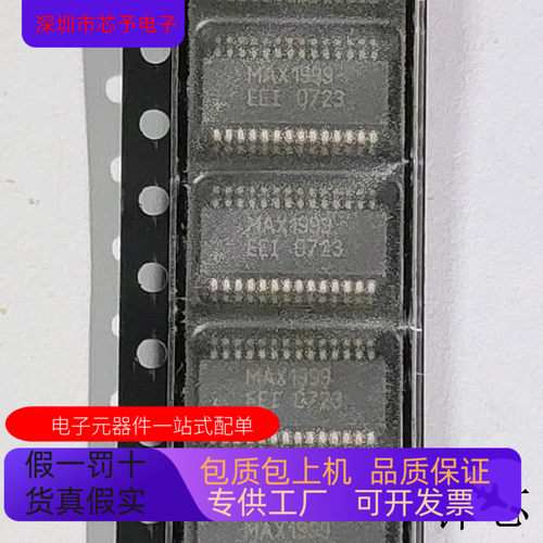 MAX1999EEI全新原装 原厂渠道 咨询下单 保证质量