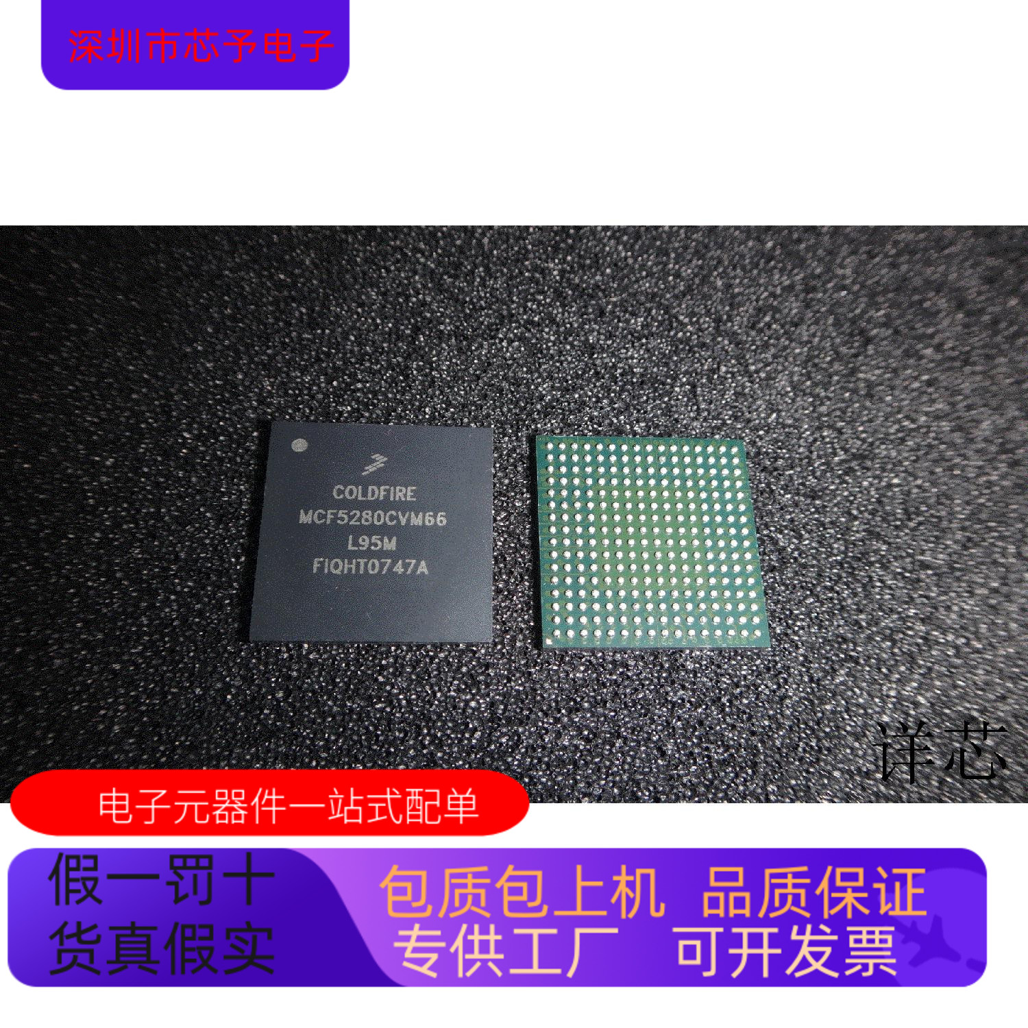 MCF5280CVM66全新原装 原厂渠道 咨询下单 保证质量