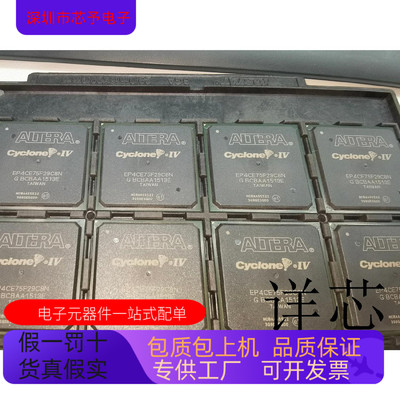 EP4CE75F29I7N  C8N全新原装 原厂渠道 咨询下单 保证质量