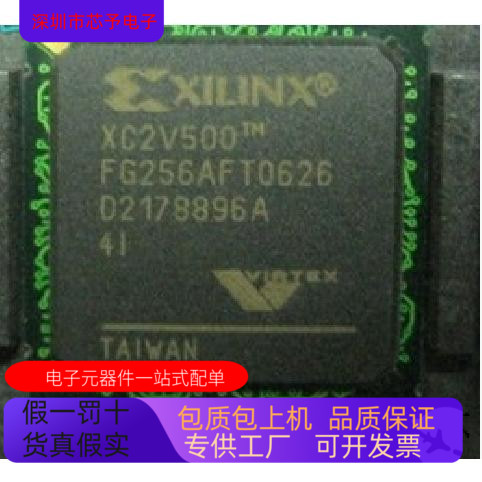 XC2V500－4FG256C XC2V500－4FG256I XC2V500－4FG456C 全新原装