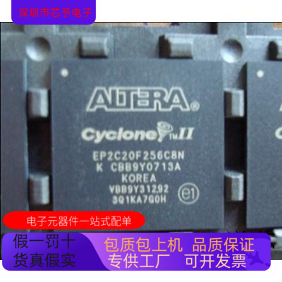 EP2C20F256C8N   EP2C15AF484C8N 原装进口  支持检测