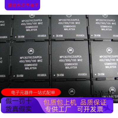 MPC8270CZUUPEA全新原装 原厂渠道 咨询下单 保证质量