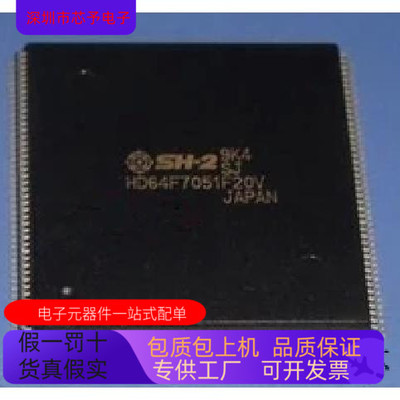 HD64F7051F22全新原装 原厂渠道 咨询下单 保证质量