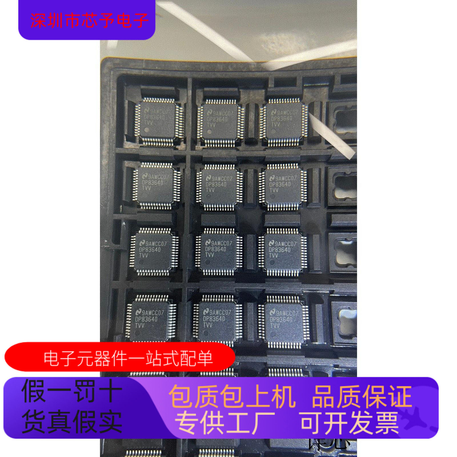 DP83640全新原装 原厂渠道 咨询下单 保证质量