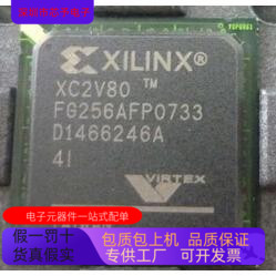 XC2V80－4FG256C  XC2V80－4FG256I原装进口  正品现货
