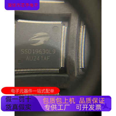 SSD1963QL9全新原装 原厂渠道 咨询下单 保证质量