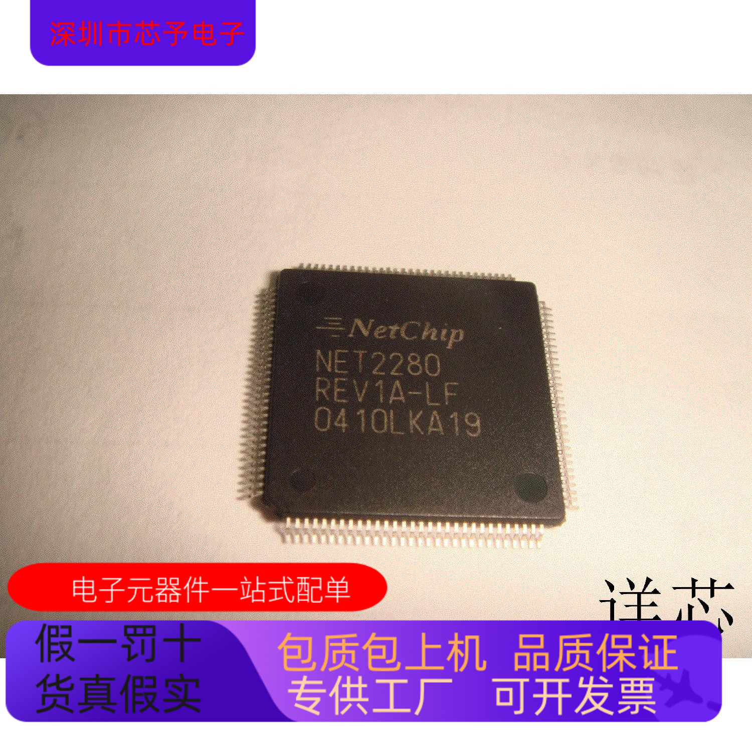 NET2280全新原装 原厂渠道 咨询下单 保证质量