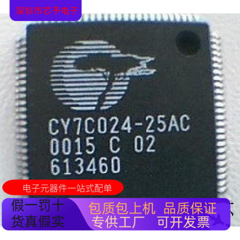 CY7C024AV-25AXC全新原装 原厂渠道 咨询下单 保证质量