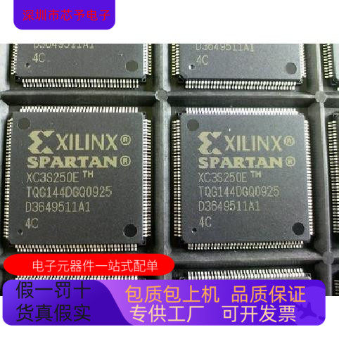 XC3S250E－4TQG144C  XC3S250E－4TQ144I  XC3S250E－4TQG144I