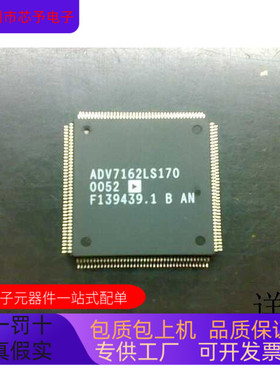 ADV7162LS170全新原装 原厂渠道 咨询下单 保证质量